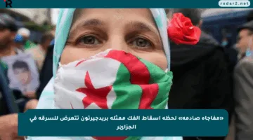 «مفاجأة صادمة» لحظة إسقاط الفك ممثلة بريدجيرتون تتعرض للسرقة في الجزائر